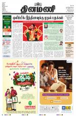 Dinamani - Thoothukudi