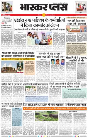 औरंगाबाद भास्कर प्लस