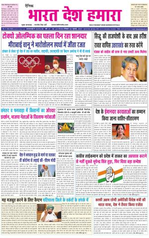 bharatdeshhamara punjab  24-07-2021