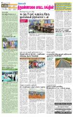 Tiruvannamalai-Vellore Supplement