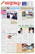 Kannadamma Daily Belgaum
