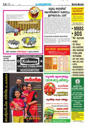 Rashtradeepika Kannur 07-08-2014