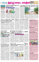 Tirupur-Coimbatore Supplement