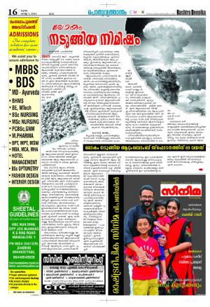 Rashtradeepika Kozhikode 07-08-2014
