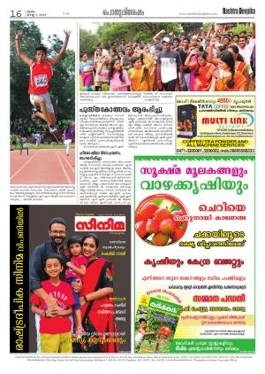 Rashtradeepika Trivandrum 07-08-2014