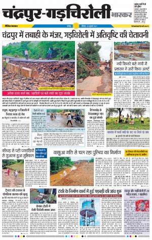 चंद्रपुर