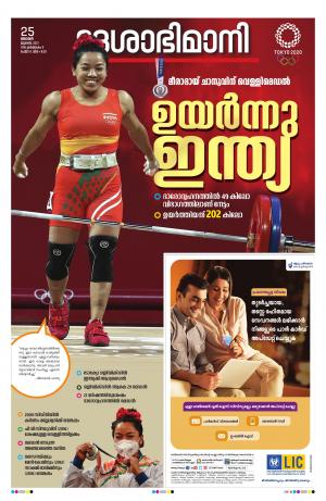 Malappuram, 25th july 2021