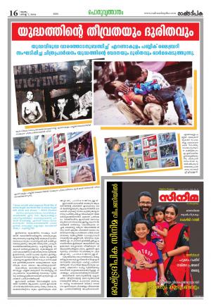 Rashtradeepika Kochi 07-08-2014