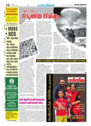 Rashtradeepika Alappuzha 07-08-2014