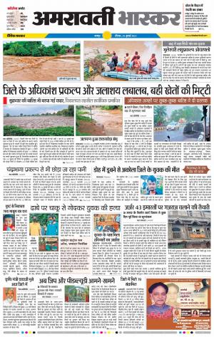 अमरावती