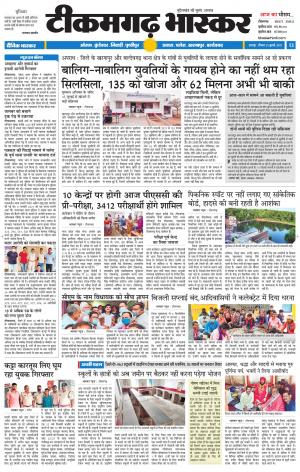 टीकमगढ़ भास्कर