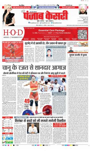 Date 25-07-2021 Punjab Kesari Hapur