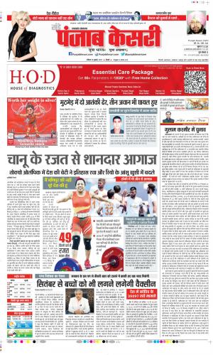 Date 25-07-2021 Punjab Kesari Uttrakhand Main