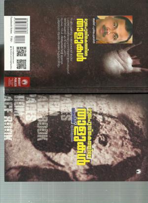 Mukhapusthakathile Thaalukal 