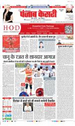 Rewari - Punjab Kesari