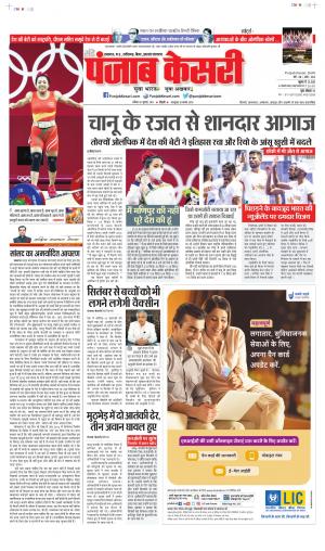 North East Main - Punjab Kesari
