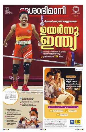 Kottayam, July 25th 2021