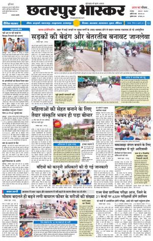 छतरपुर भास्कर