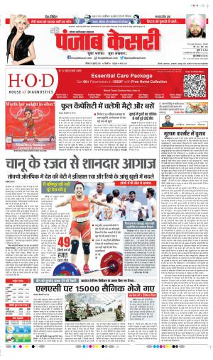 Date 25-07-2021 Punjab Kesari Ghaziabad