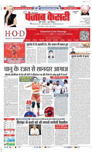 Date 25-07-2021 Punjab Kesari Gurugram