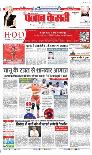 Date 25-07-2021 Punjab Kesari Faridabad