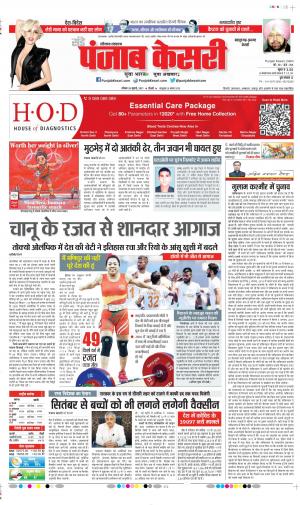 Date 25-07-2021 Punjab Kesari Bahadurgarh