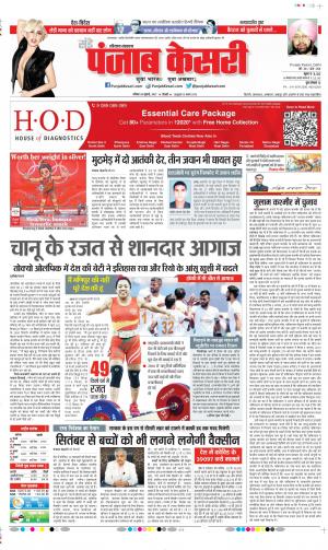 Date 25-07-2021 Punjab Kesari Haryana Main