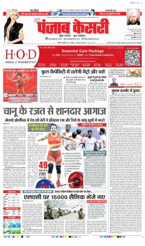 Date 25-07-2021 Punjab Kesari DELHI MAIN