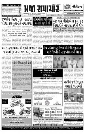 praja samachar