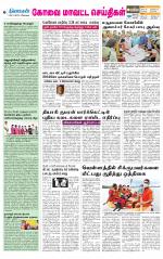 Coimbatore Supplement