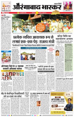 औरंगाबाद भास्कर