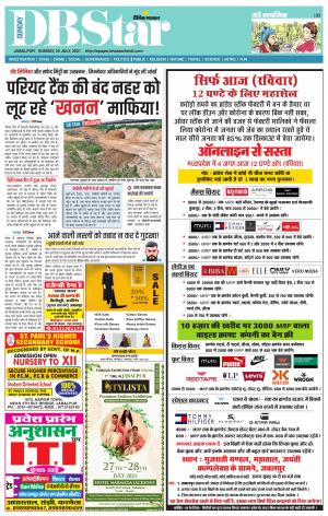 जबलपुर डीबी स्टार