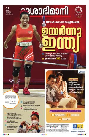 25th July 2021, Kannur