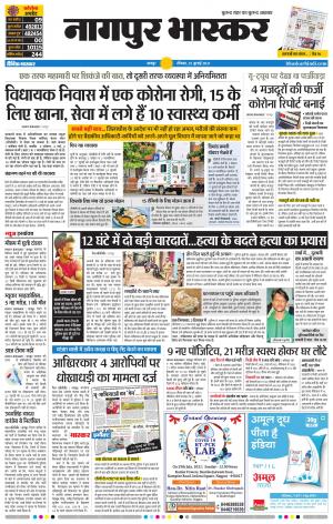 नागपुर भास्कर