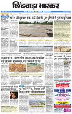 छिंदवाड़ा भास्कर 