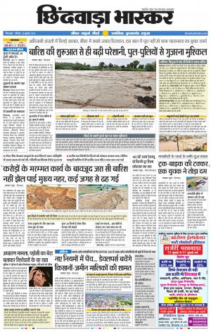 छिंदवाड़ा