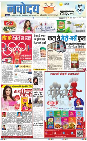 The Navodaya Times Main