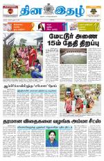 Dinaethal - Tamilnadu