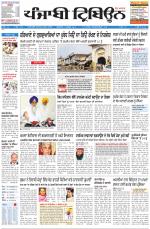 Punjabi Tribune (Delhi Edition)