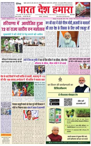 bharatdeshhamara haryana  25-07-2021