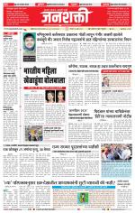 Jalgaon Janshakti