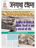 JANGATHA TIMES WEEKLY