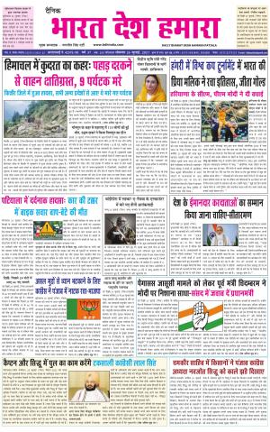 bharatdeshhamara punjab  26-07-2021