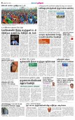 Thiruvarur-Trichy Supplement