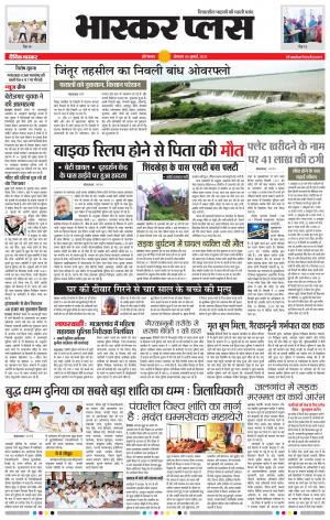 औरंगाबाद भास्कर प्लस