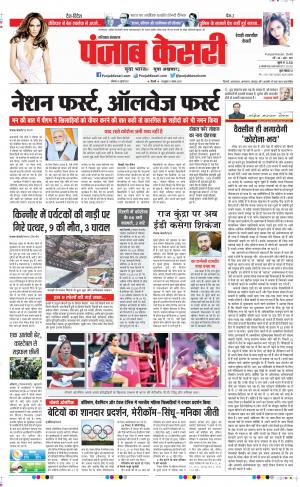 26-07-2021 Punjab Kesari Rewari 