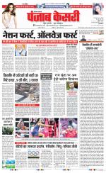 Panipat - Punjab Kesari