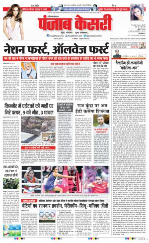 26-07-2021 Punjab Kesari Panipat