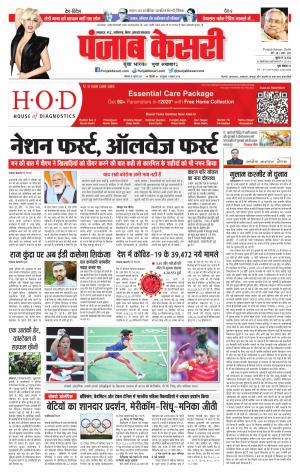 26-07-2021 Punjab Kesari North East Main 