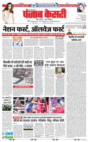 26-07-2021 Punjab Kesari Meerut